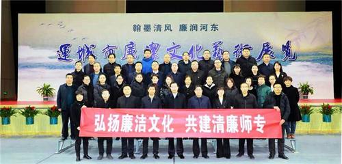 翰墨揚清風 廉韻潤初心——運城師范高等?？茖W校組織參觀廉潔文化藝術作品展暨交流活動側記